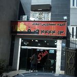 املاک آلاچیق