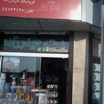 فروشگاه روغن ماشین حیدرزاده