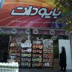 سوپرمارکت بخشایش