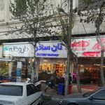 نان سحر