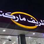 ظریف مارکت