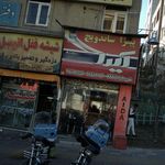 املاک آلاچیق