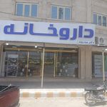 داروخانه دکتر نصرت