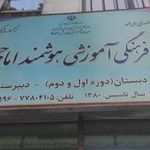 مجتمع آموزشی امام حسین (ع)