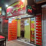 فست فود
