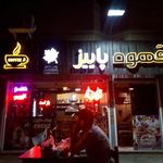 قهوه پاییز