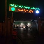 میدان میوه و تره بار   بازار دردشت
