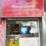 احسان یدک