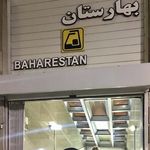 ورودی ۱ مترو بهارستان