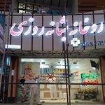 داروخانه دکتر نصرت
