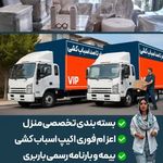 باربری تهران سامانه تخصصی اسبابکشی۱۷۱۷📞