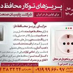 خدمات برق psp