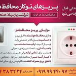 خدمات برق psp