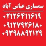 سمساری عباس اباد