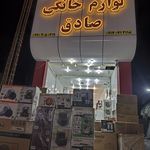 لوازم خانگي خضری