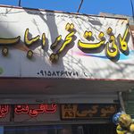 فروشگاه اسباب بازی و لوازم التحریر فرزاد