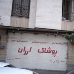 پوشاک ارزان