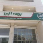 بیمه البرز مرکزی شعبه اهواز