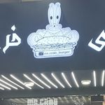رستوران سالن پذیرایی غزال