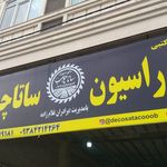 آریا اسپرت روکش صندلی