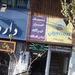 لوله اتصالات گلستان