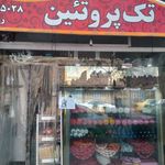 سوپر گوشت بهاران
