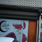 سالن زیبایی ماه پیشونی