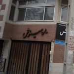 سالن زیبایی میزش