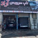 تعمیرگاه  مجهز آراد