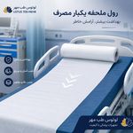 کالا پزشکی  لوتوس طب مهر