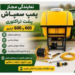 آذین پمپ اصفهان