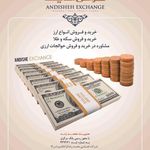 صرافی اندیشه