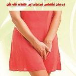 فیزیوتراپی دکتر اشرف واثق نیا