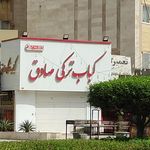 فست فود امیرفود