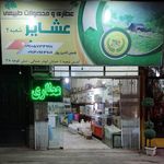 گلاب و عرقیات نازنین لاله‌زار