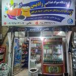 فروشگاه موادغذایی رادین