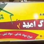 فروشگاه موادغذایی قاءم