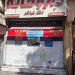 بیناگستر