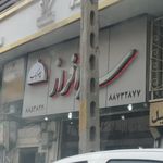 کباب سرای حاج حسین