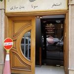 مجموعه ورزشی نادر