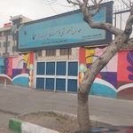 مجتمع آموزشی پسرانه هما