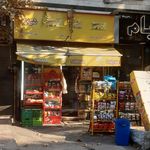 سوپرمارکت حسینی 
