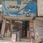 الکتریکی برق صنعتی پارسیان