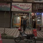 سوپرمرغ شهر