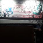 فروشگاه موادغذایی رادین