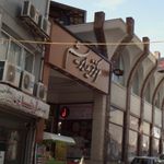 مرکز خرید ابریشم