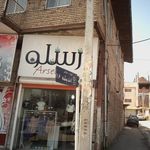 کلبه گل نرگس