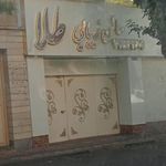 سالن زیبایی طلا