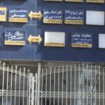 دفتر اسناد رسمی1112 تهران