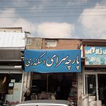 پارچه سرای نسیم